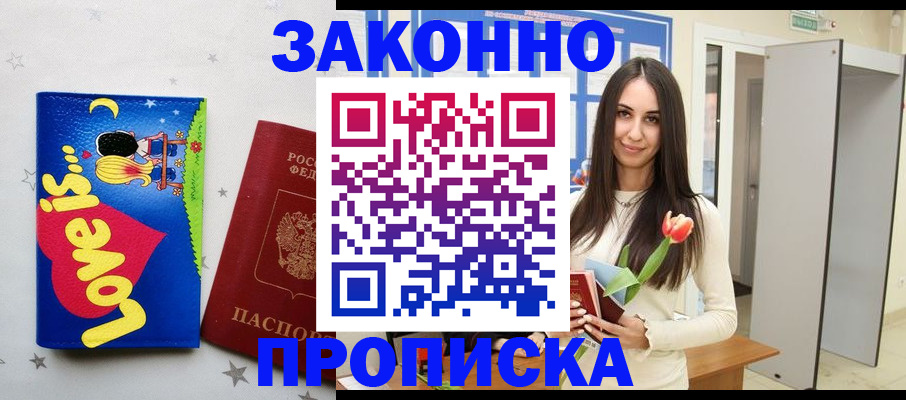 прописка иностранных граждан в Ростовской области