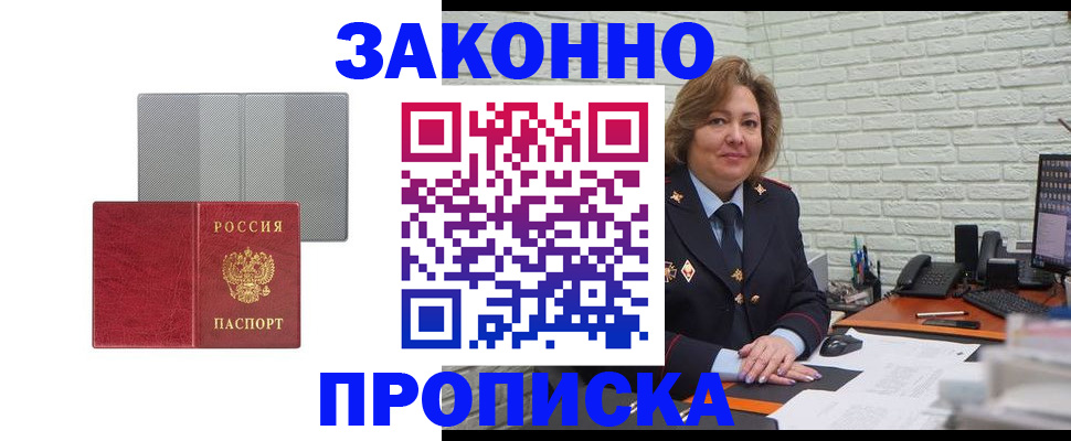 прописка гарантия в Ростовской области