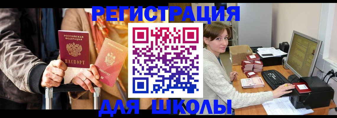 регистрация для школы в Ростовской области